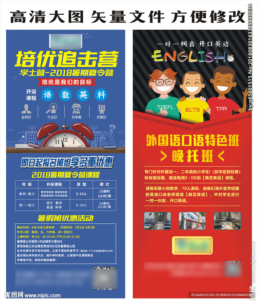 培训班辅导班外语展架易拉宝