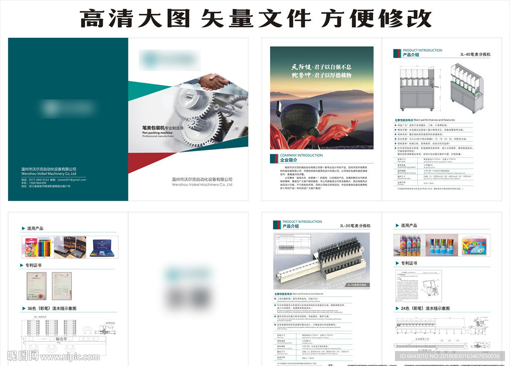 企业机械产品封面宣传封套画册