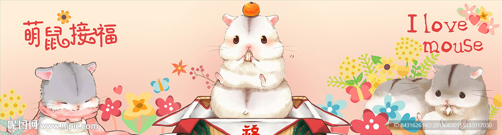 萌鼠接福 喜庆老鼠 仓鼠 福