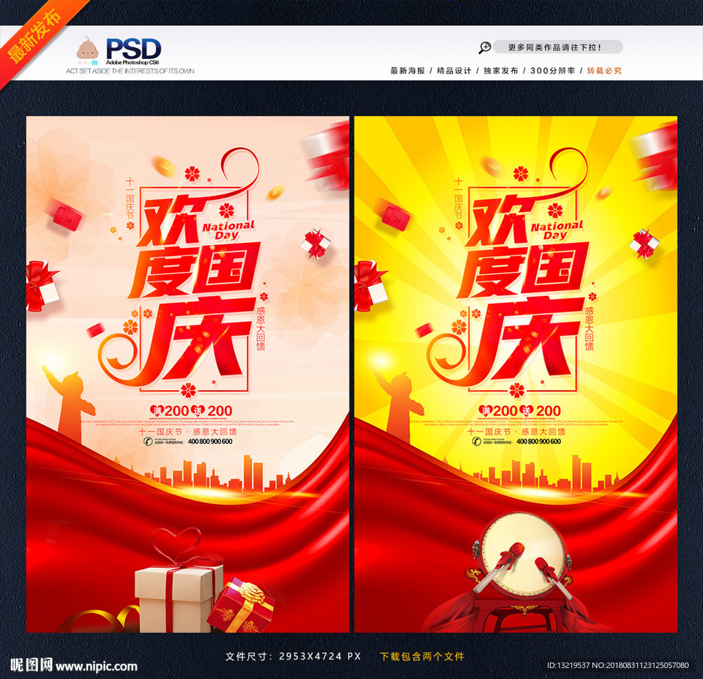 国庆海报