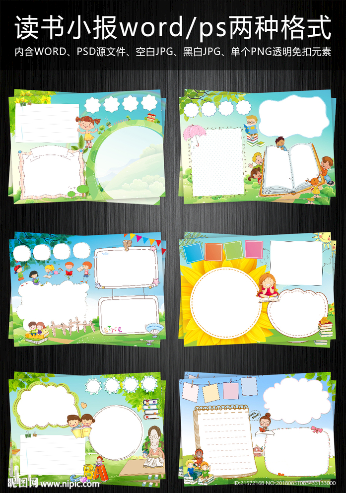 word空白手抄报阅读小报