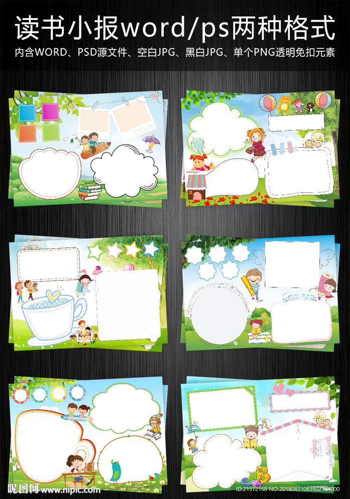 word空白手抄报阅读小报