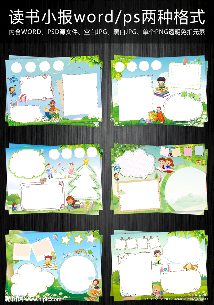 word空白手抄报阅读小报