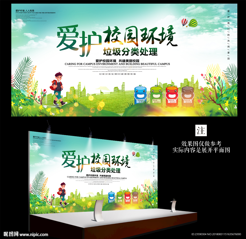 爱护校园环境卫生海报