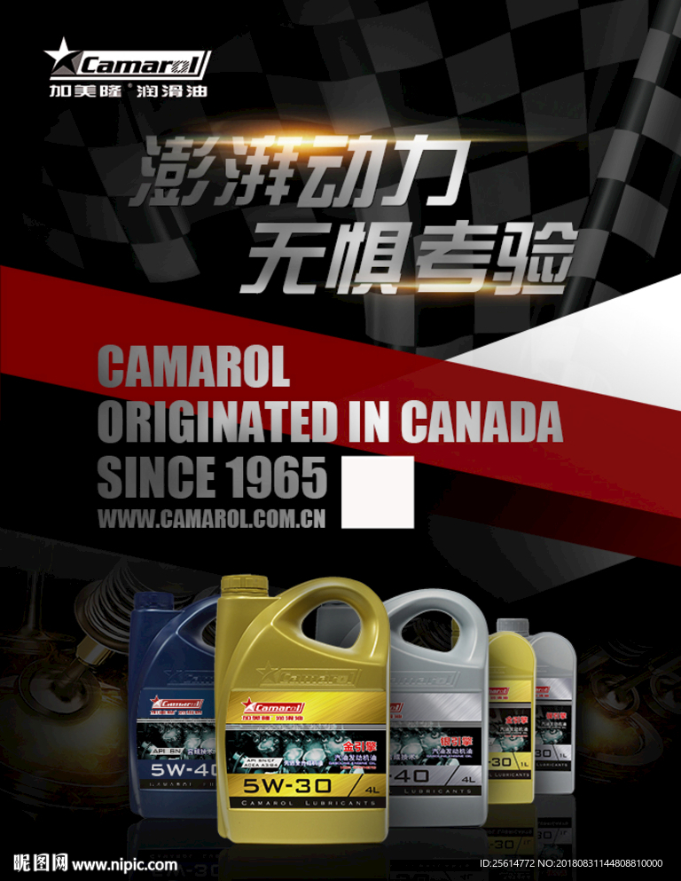 机油海报