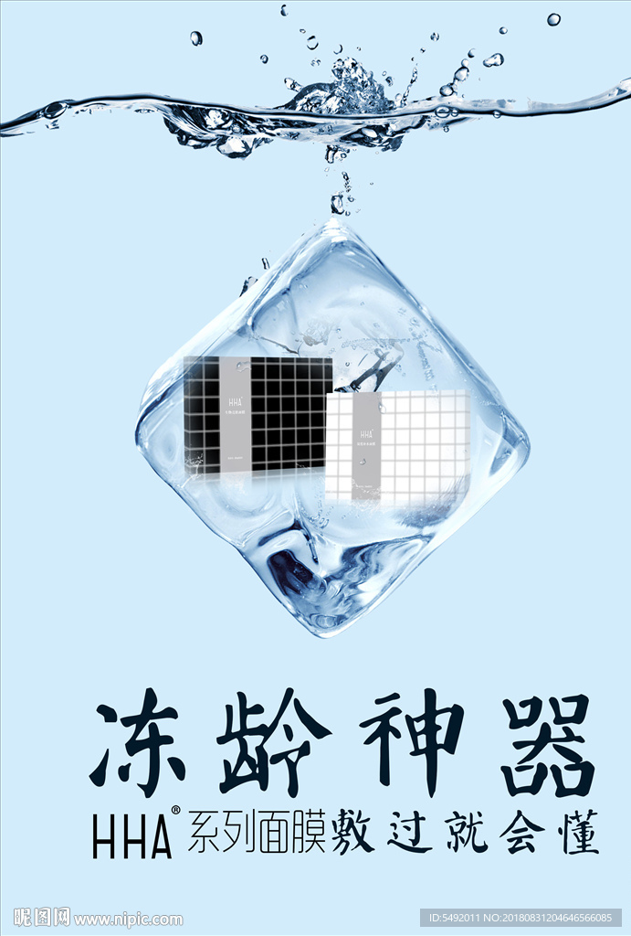 HHA面膜海报