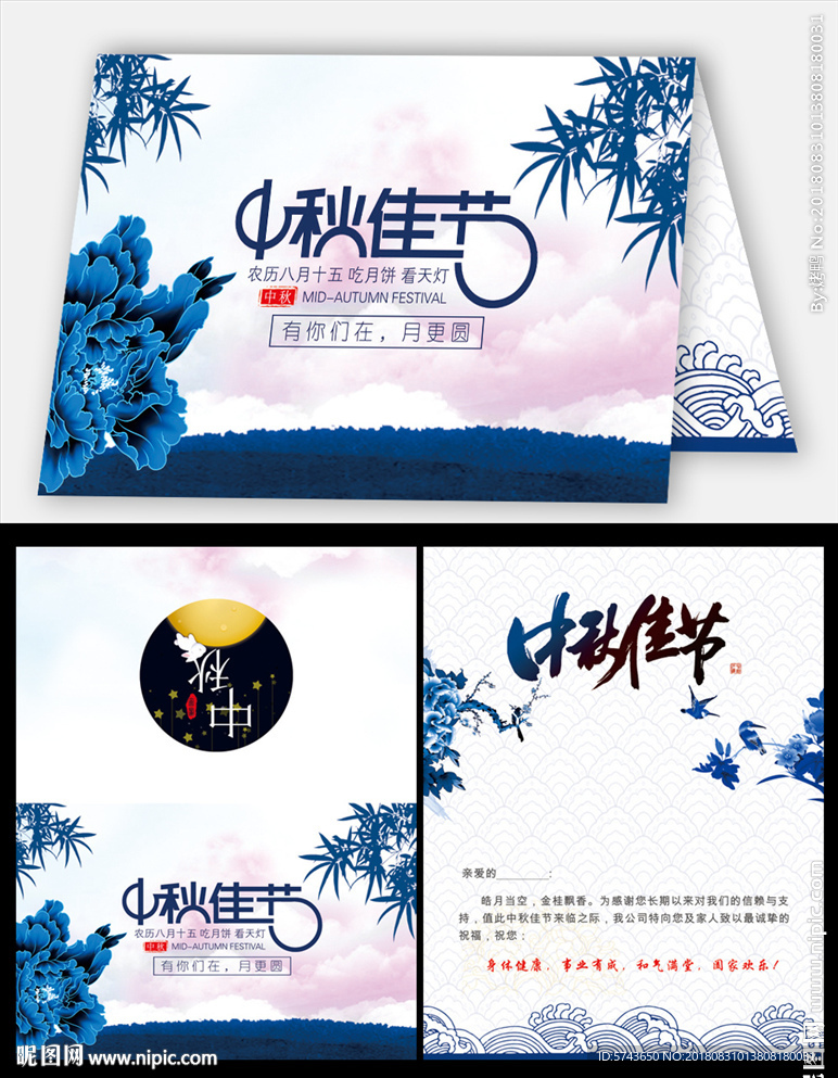 中国风青花瓷中秋节贺卡