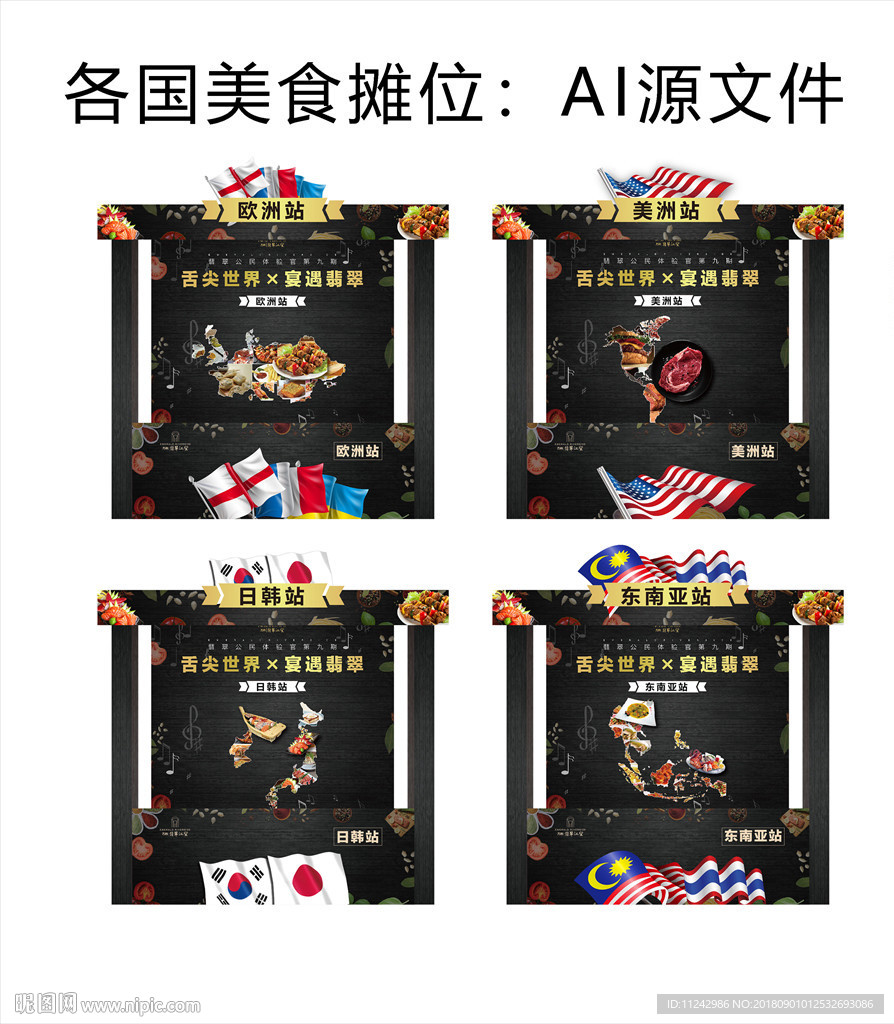 各国美食摊位