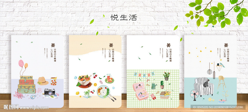 悦生活 封面设计