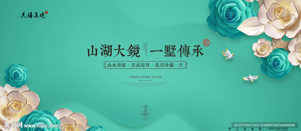 唯美意境地产广告