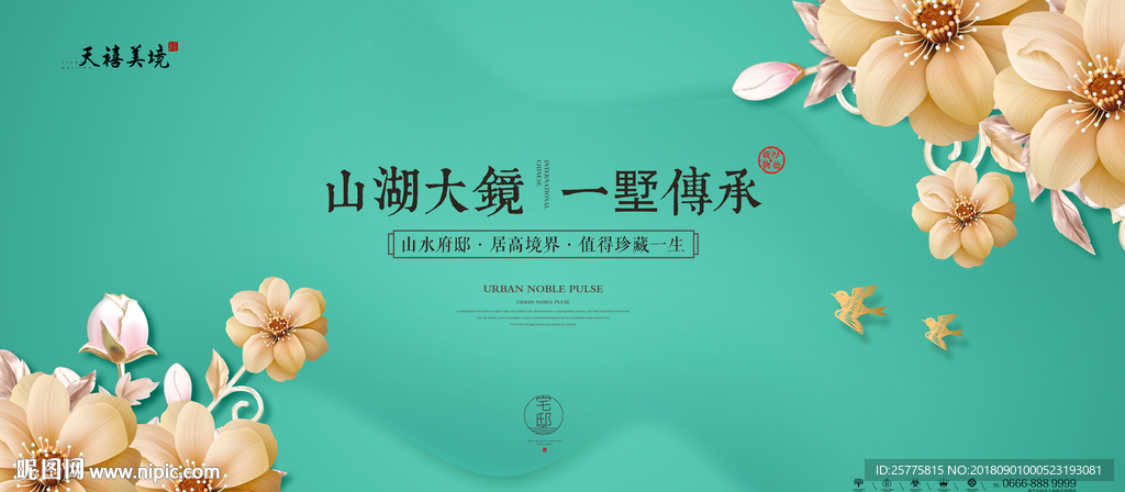 唯美意境地产广告