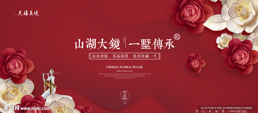 红色高端地产广告