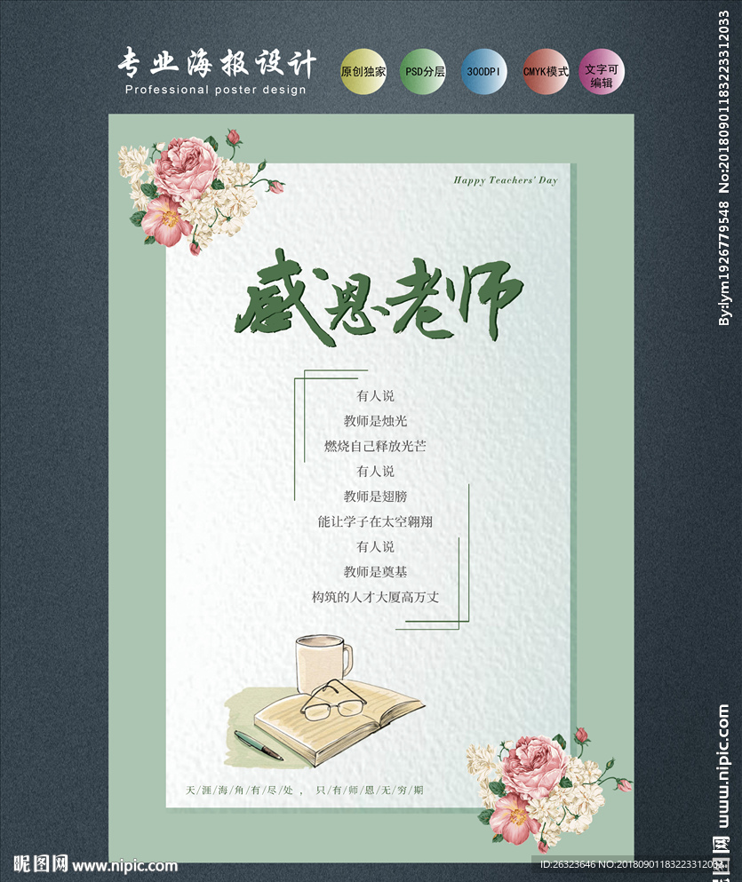 教师节海报