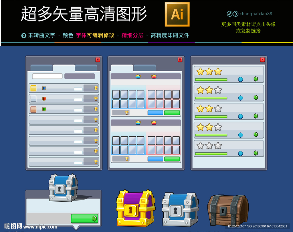 矢量游戏UI图片