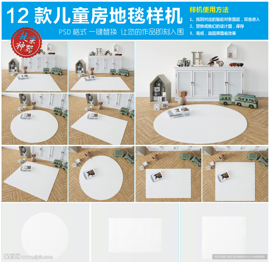 12款儿童房地毯样机
