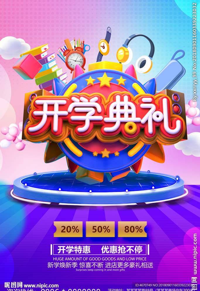 开学典礼 开学换新季 文具促销