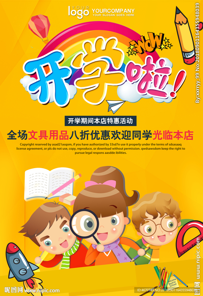 开学啦 文具用品促销活动