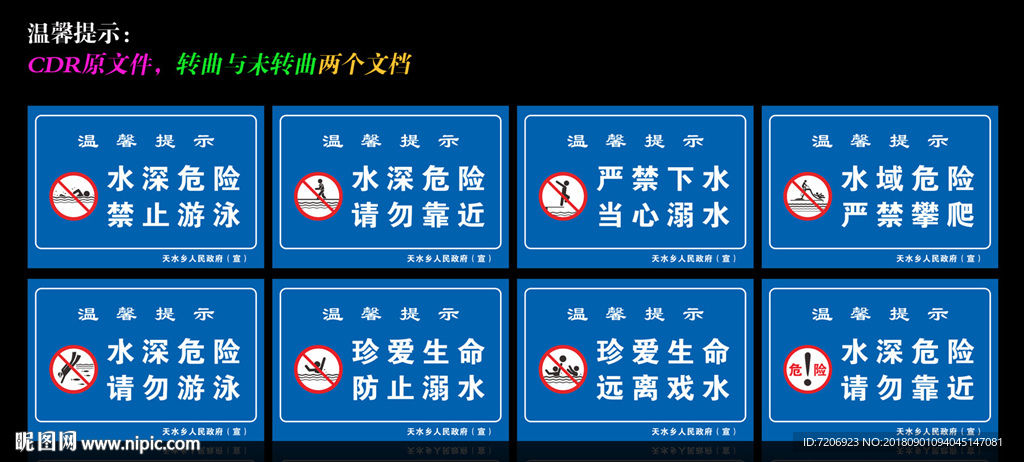 水深危险，禁止游泳