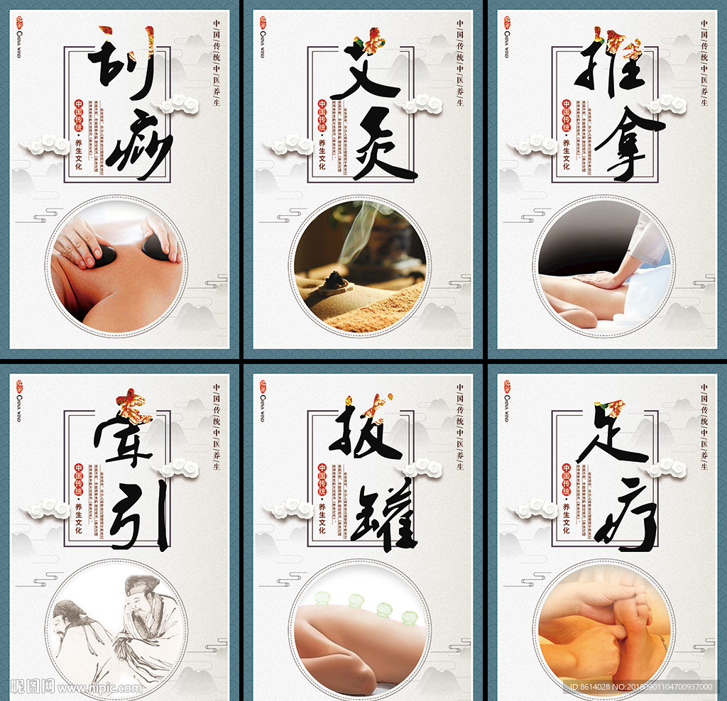 中医养生文化展板
