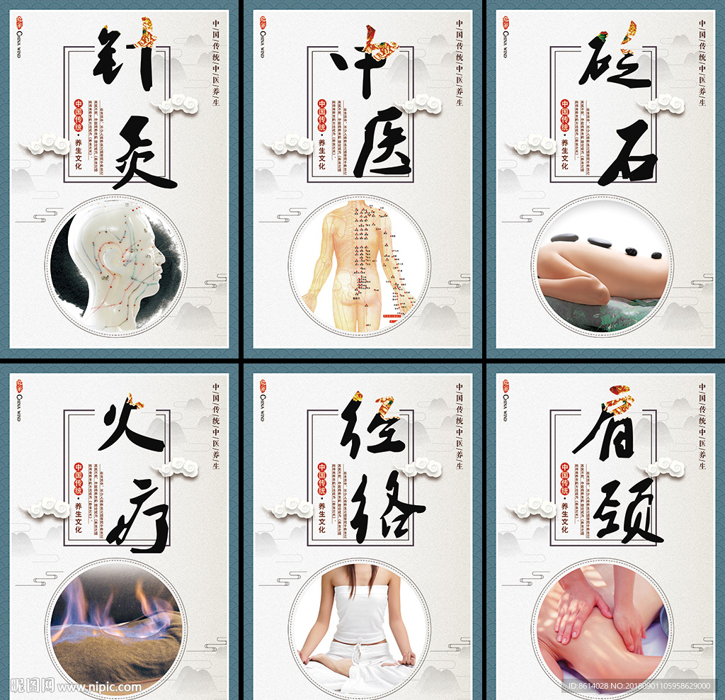 中医养生文化展板