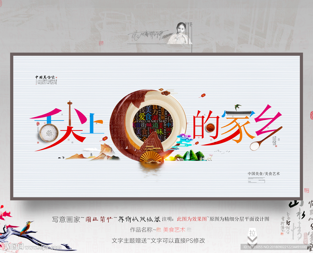 舌尖的家乡 优秀作品