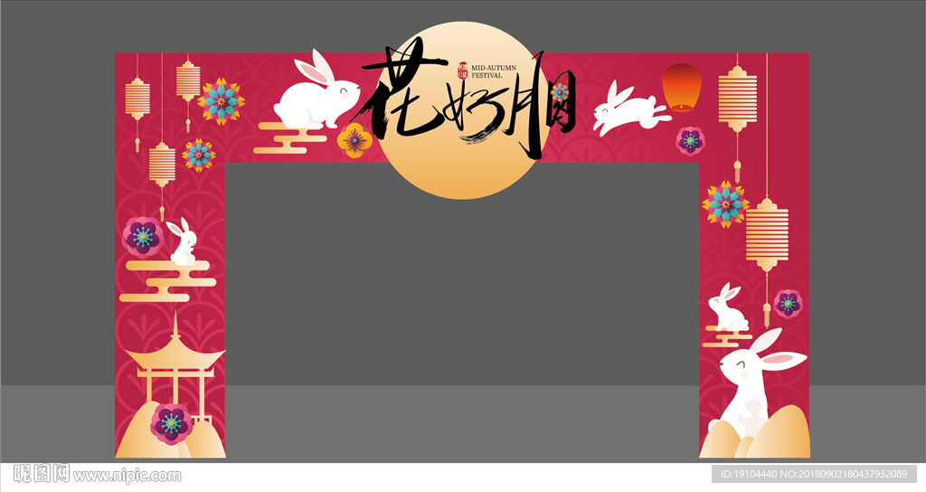 中秋门头花好月圆