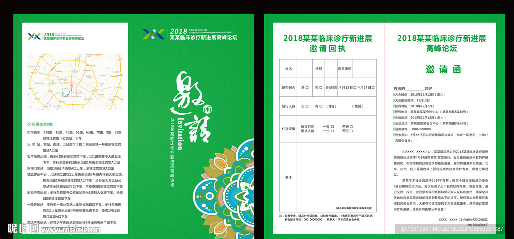 邀请函平面展开图图片