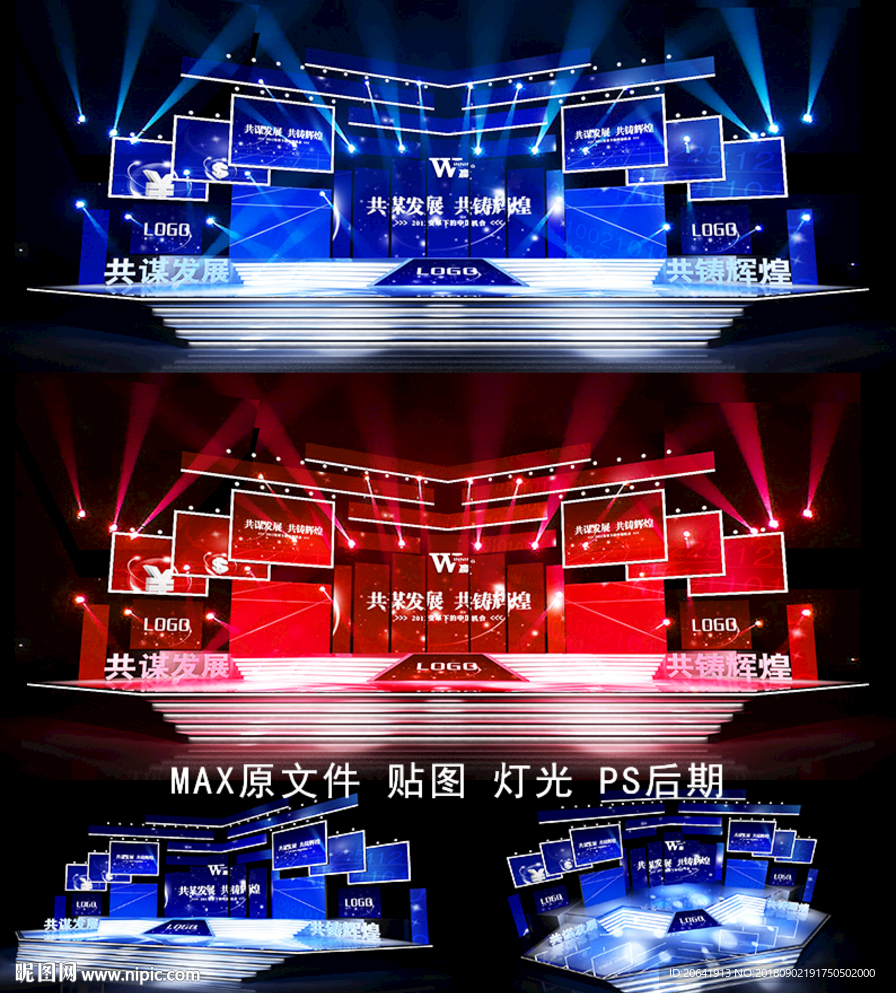 游戏舞台  颁奖盛典 舞台会议