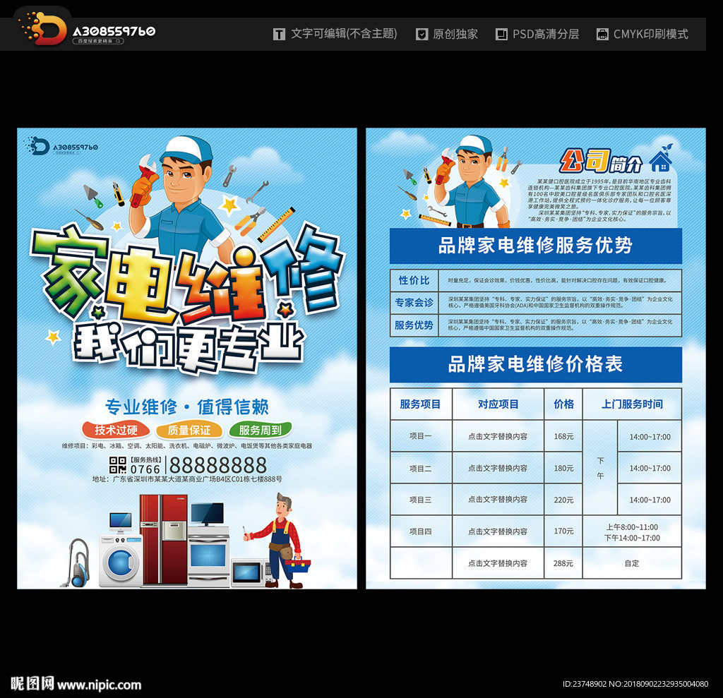家电维修宣传单