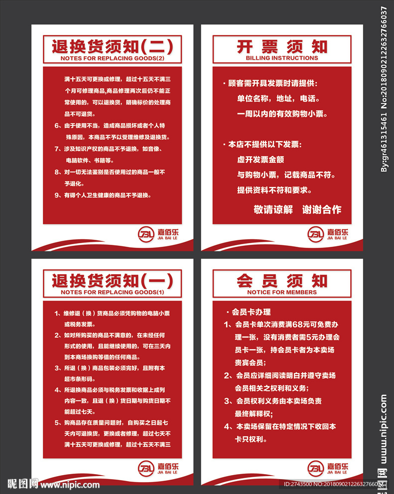 超市制度 存包须知