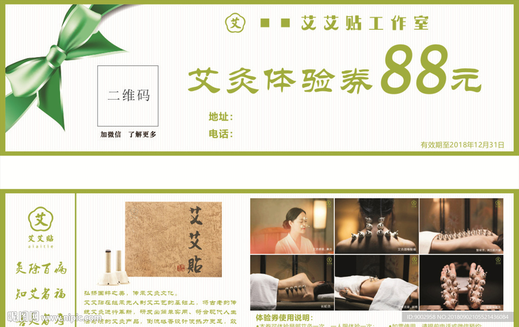 艾艾贴工作室艾灸馆体验券优惠券