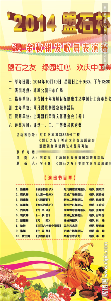 黄色展架喜庆展架