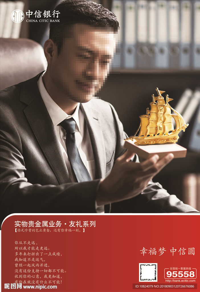 实物贵金属 友礼系列-海报