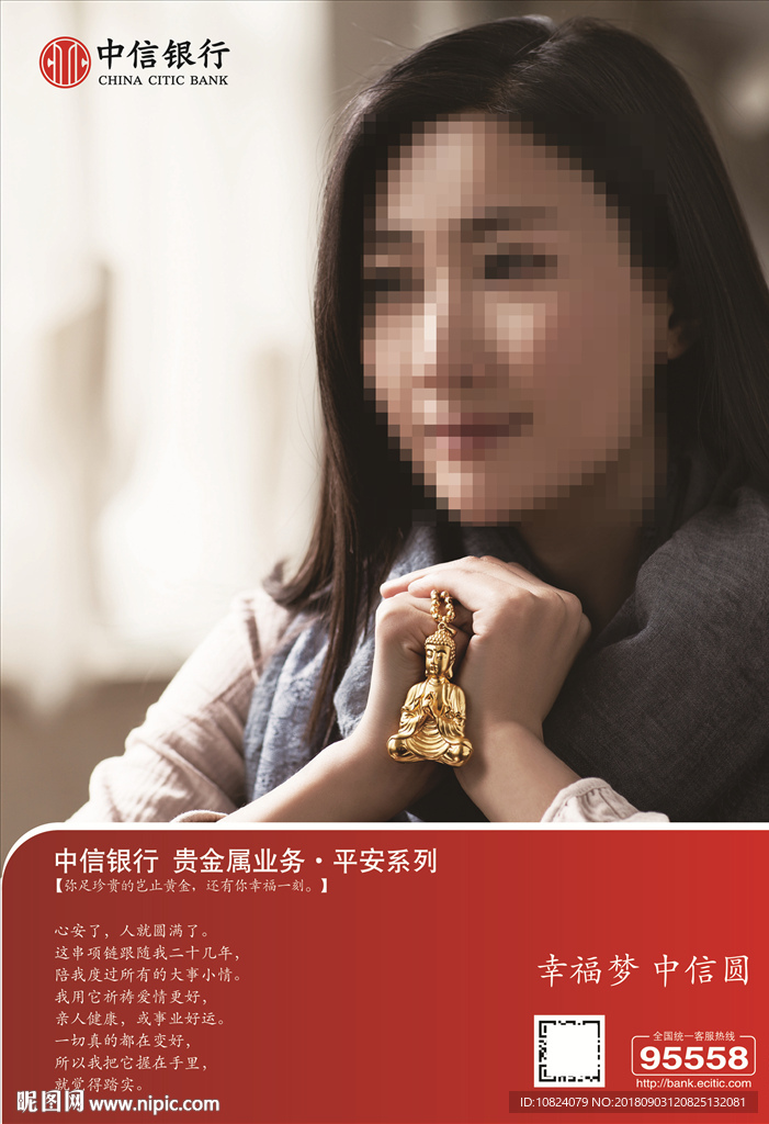 实物贵金属 平安系列-海报