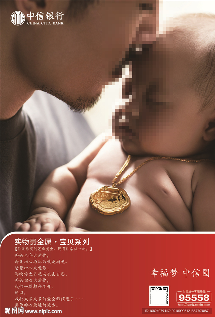 实物贵金属 宝贝系列-海报