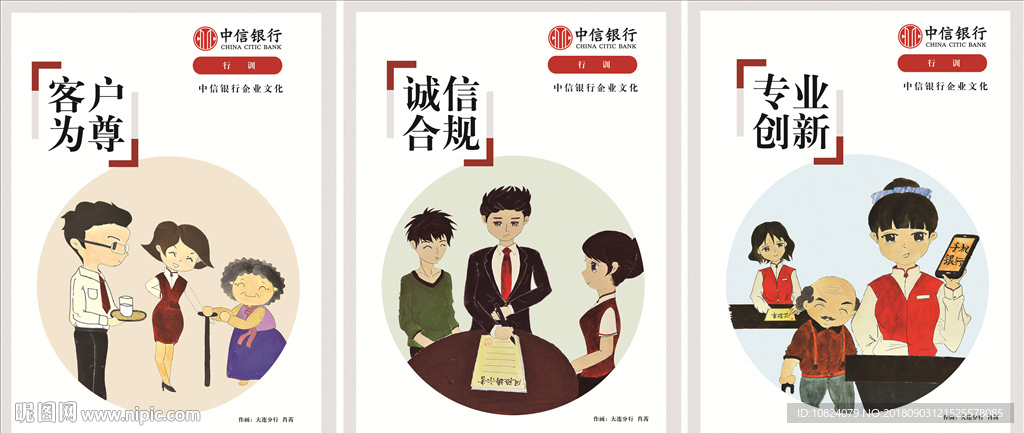 行训 诚信合规 客户为尊 专业