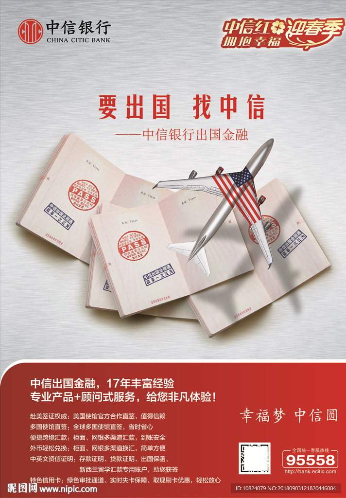 出国金融-海报