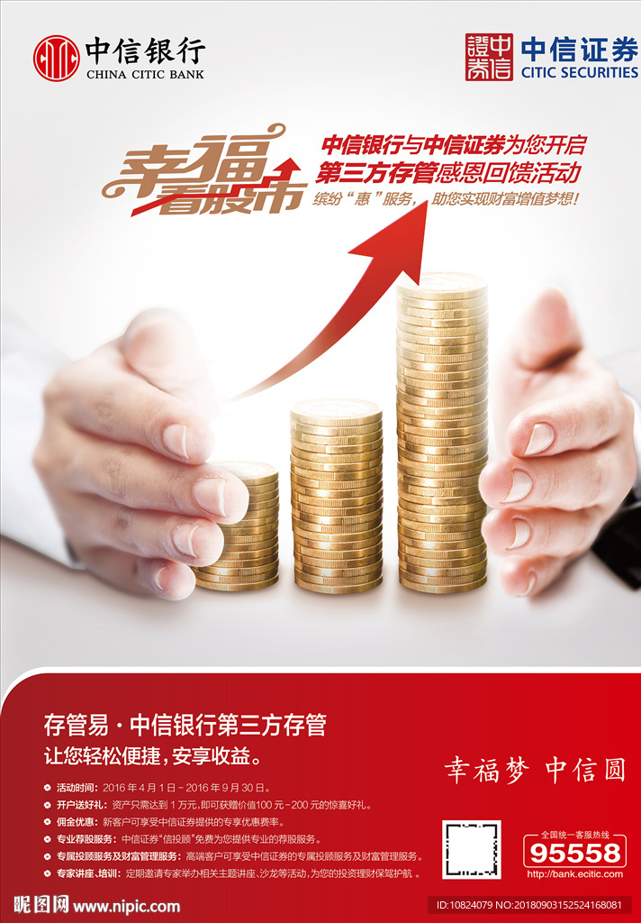 幸福看股市-海报