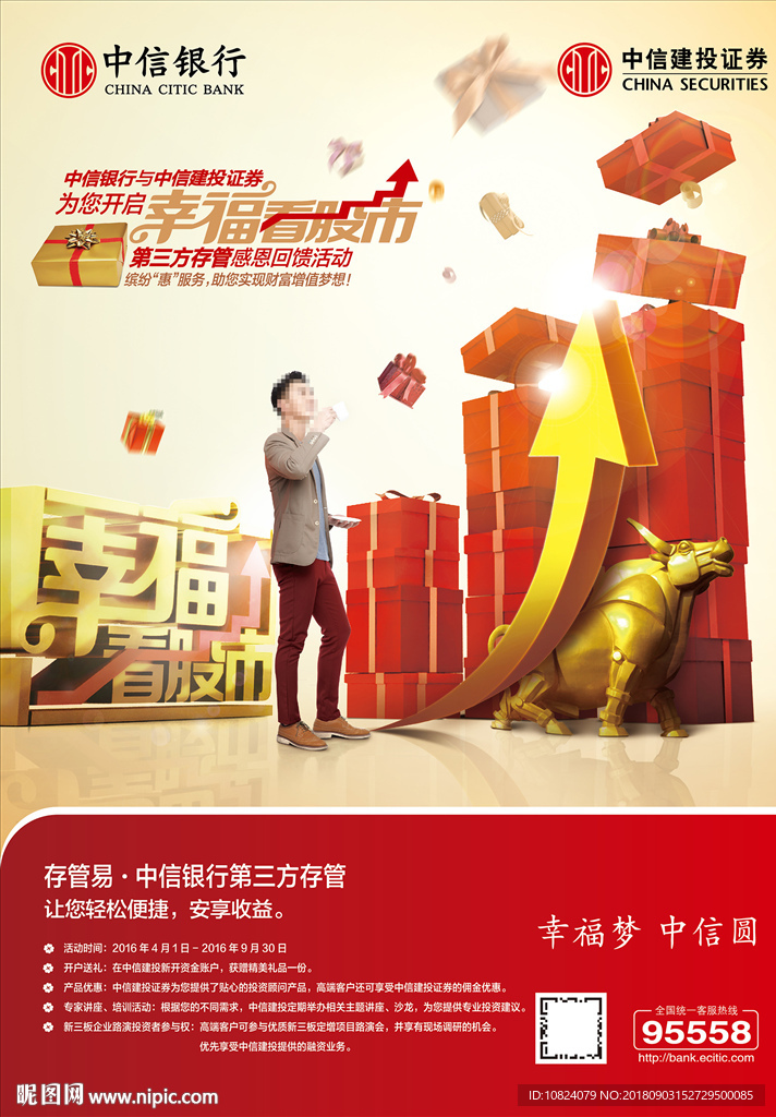 幸福看股市-海报