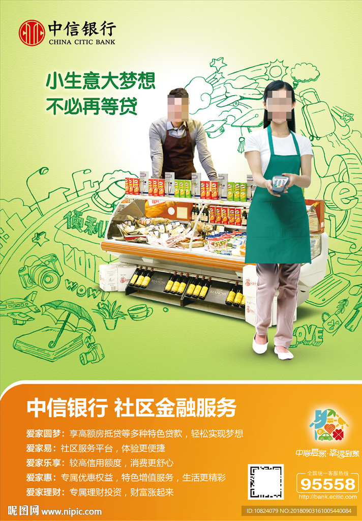 社区金融 小老板-海报