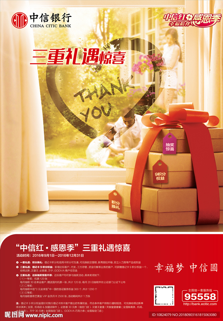 三重好礼遇惊喜