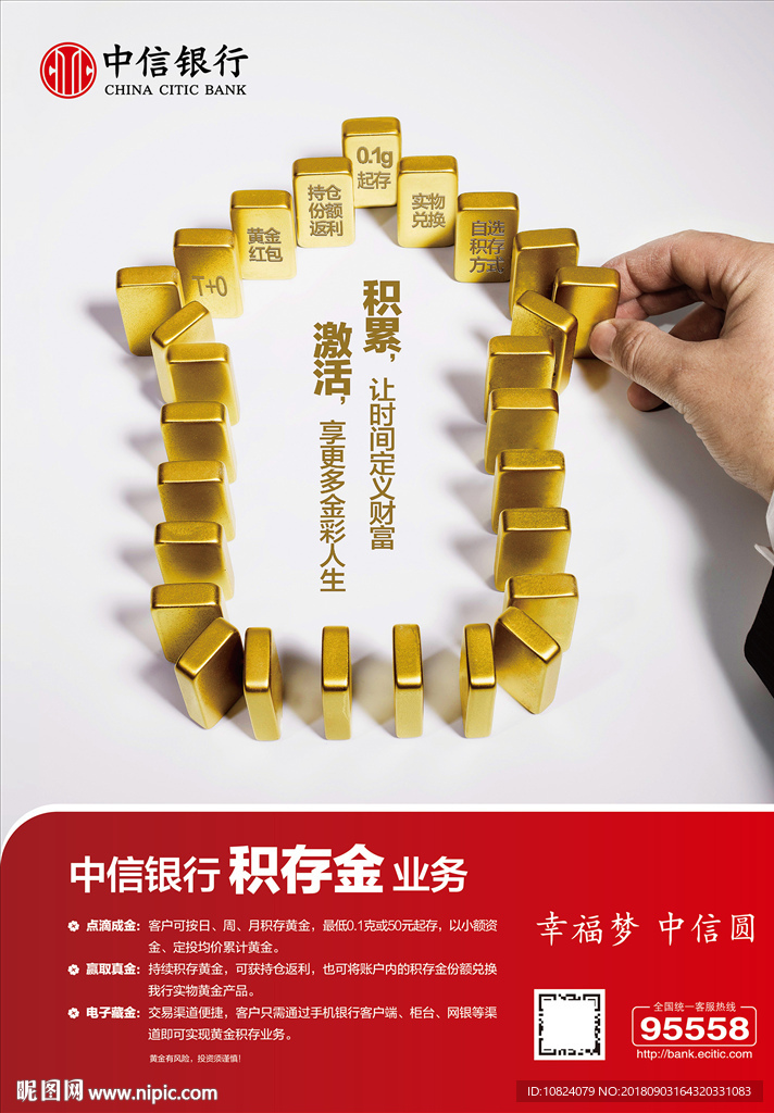 积存金-海报