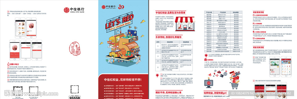 红权益 花样特权领不停-折页