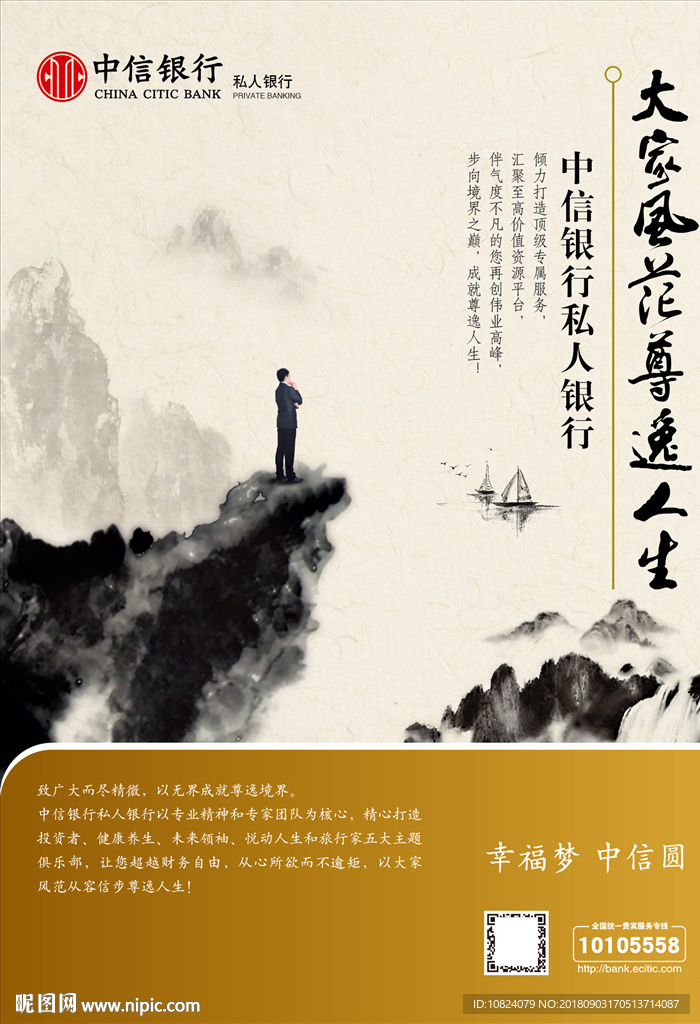 大家风范 尊逸人生