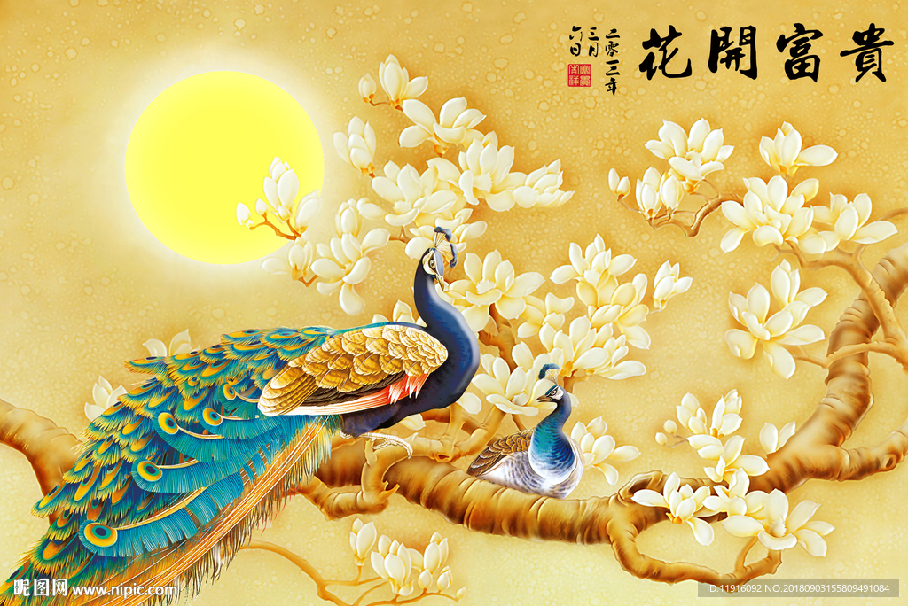 花开富贵孔雀图