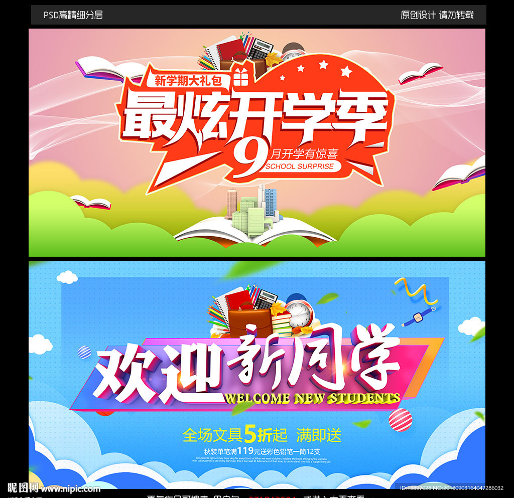 欢迎新同学图片