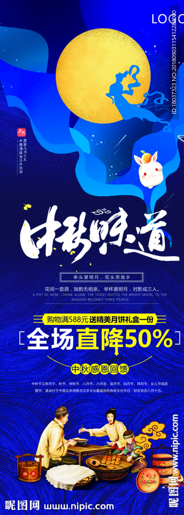 中秋味道感恩回馈-宣传展架