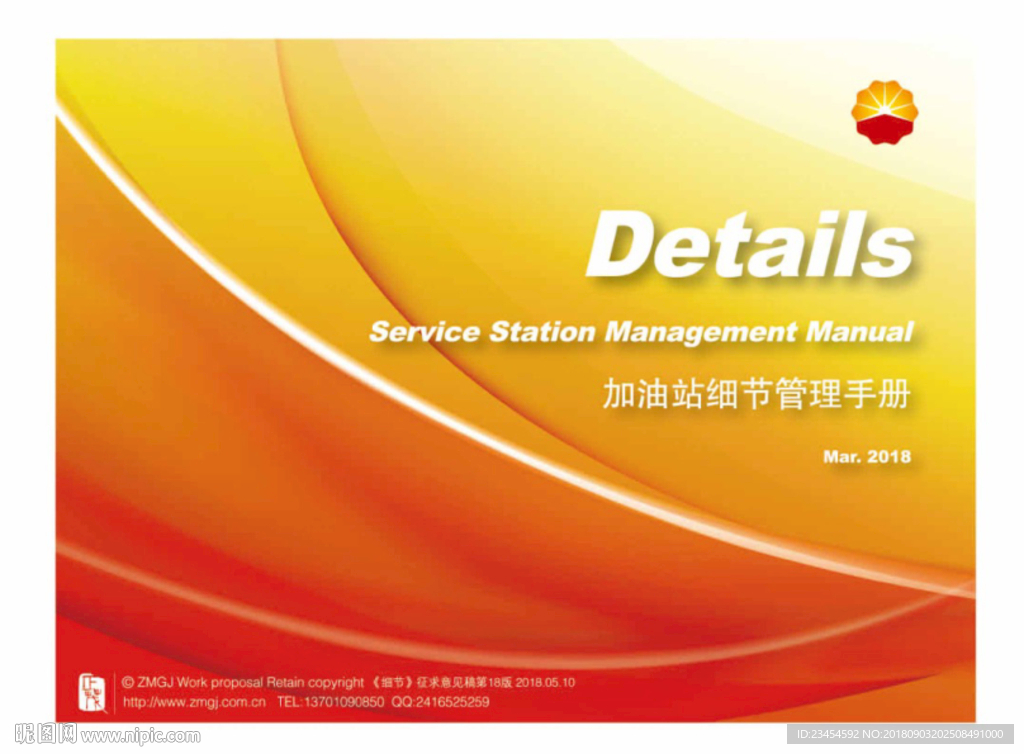 中国石油导视系统制作标准