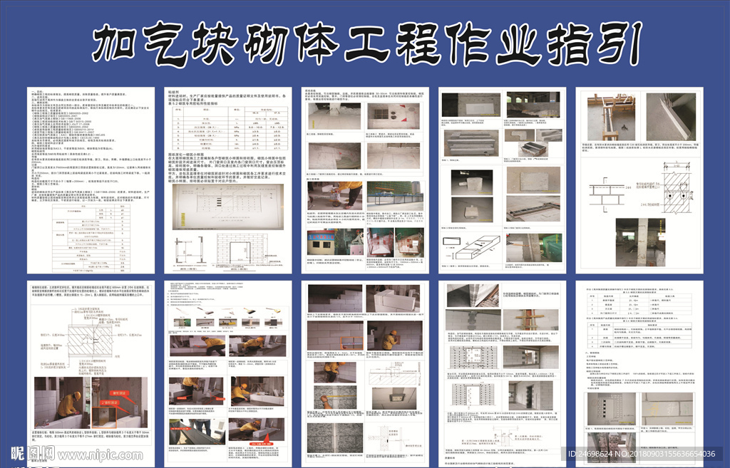 加气块砌体工程作业指引