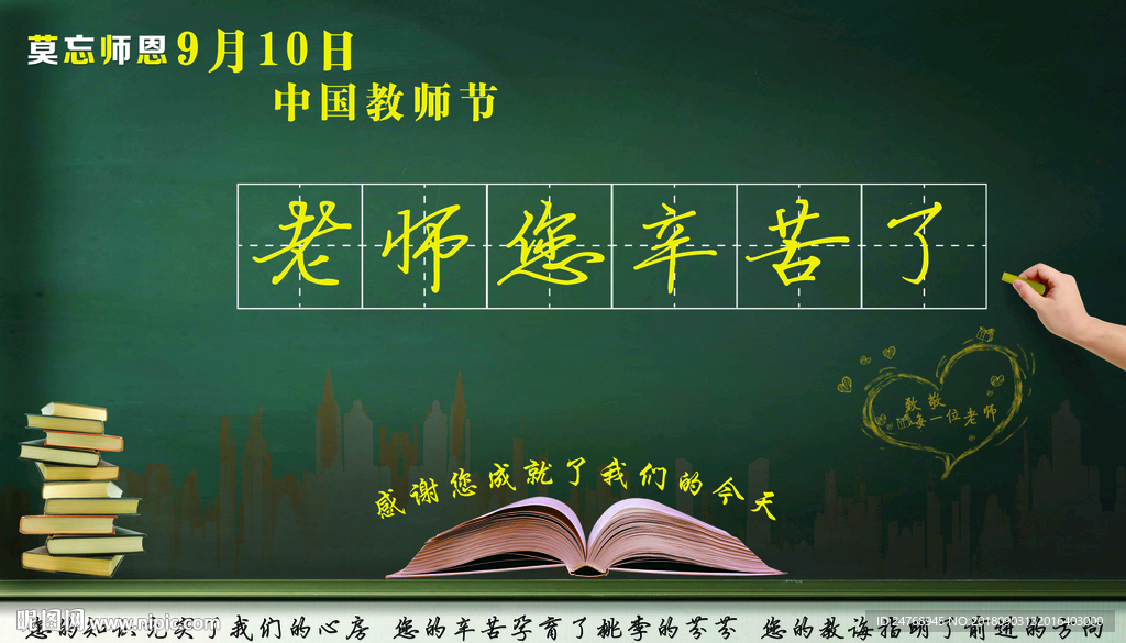 教师节海报
